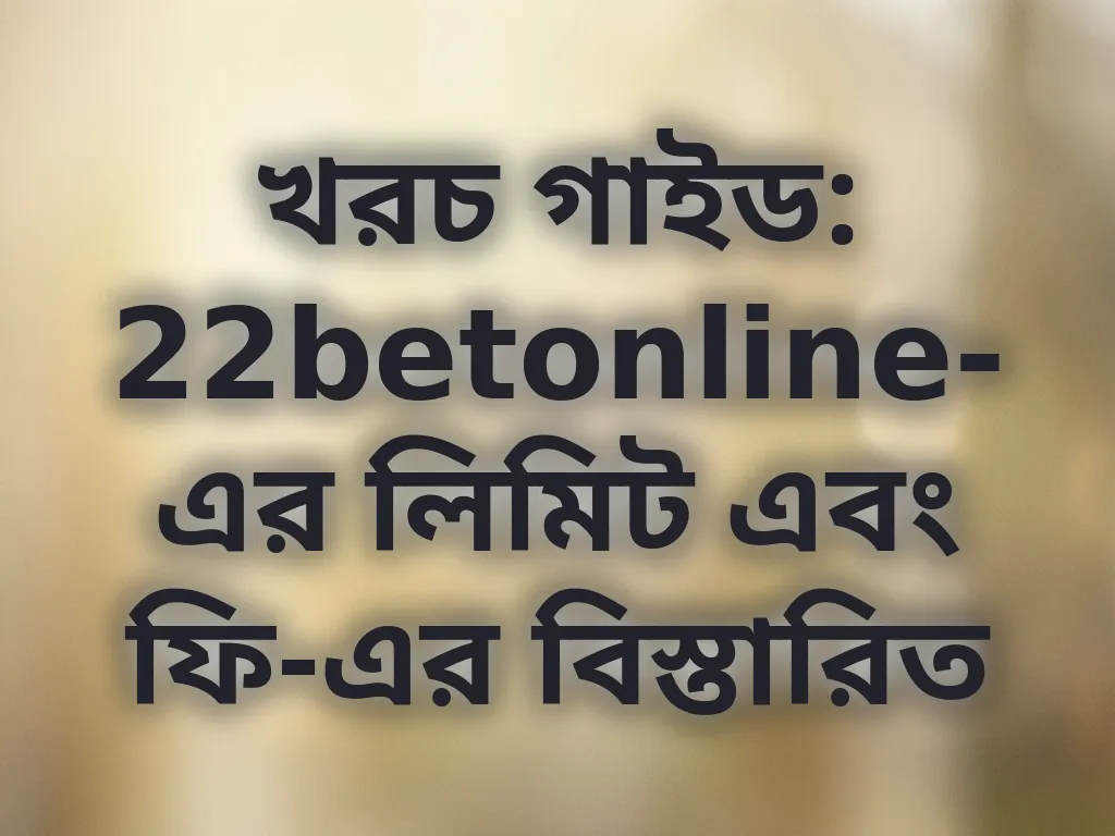 পেমেন্ট লিমিট